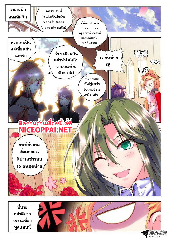 Shen Yin Wang Zuo ผนึกเทพบัลลังก์ราชันย์ page 5