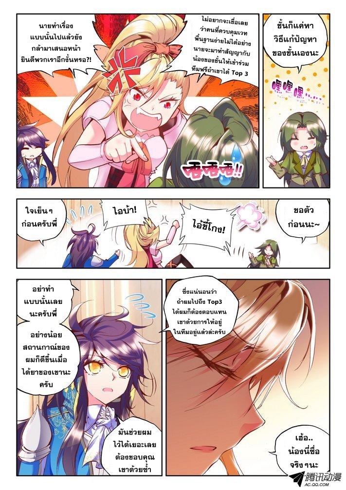 Shen Yin Wang Zuo ผนึกเทพบัลลังก์ราชันย์ page 6