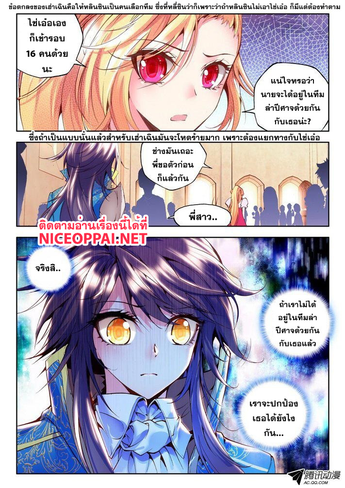 Shen Yin Wang Zuo ผนึกเทพบัลลังก์ราชันย์ page 7