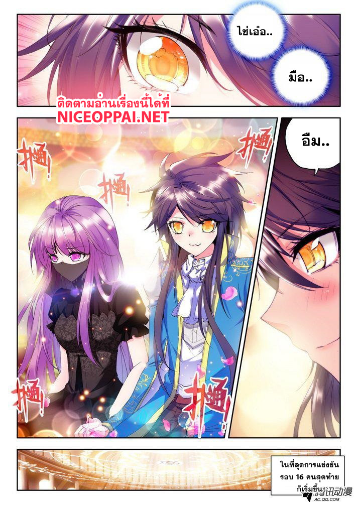 Shen Yin Wang Zuo ผนึกเทพบัลลังก์ราชันย์ page 10