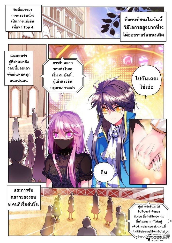 Shen Yin Wang Zuo ผนึกเทพบัลลังก์ราชันย์ page 2