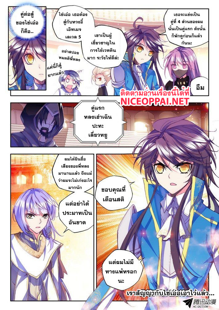 Shen Yin Wang Zuo ผนึกเทพบัลลังก์ราชันย์ page 3