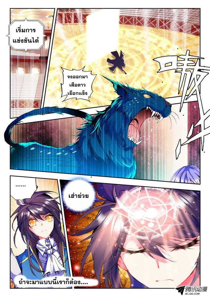 Shen Yin Wang Zuo ผนึกเทพบัลลังก์ราชันย์ page 4