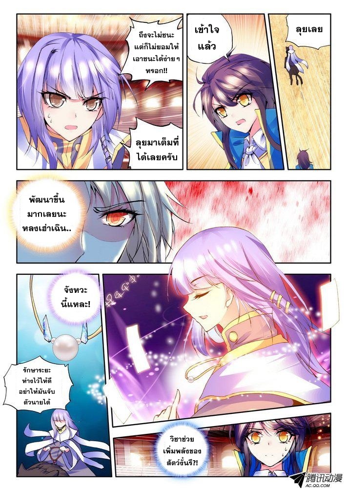 Shen Yin Wang Zuo ผนึกเทพบัลลังก์ราชันย์ page 6