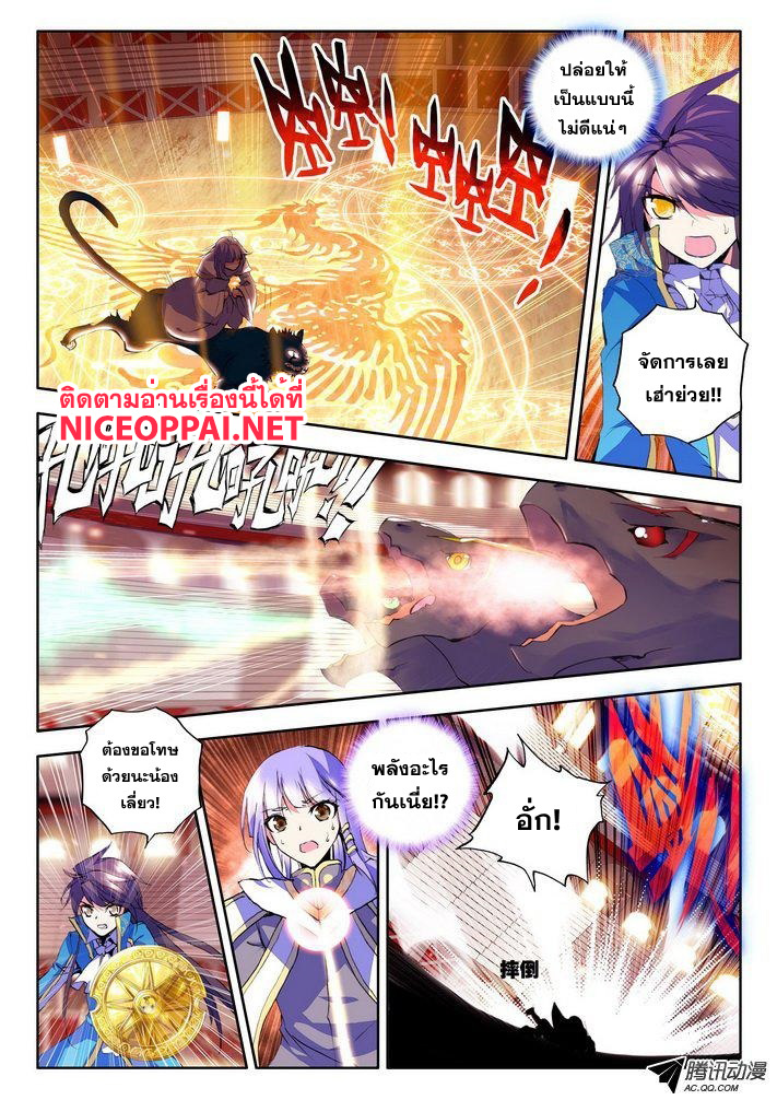 Shen Yin Wang Zuo ผนึกเทพบัลลังก์ราชันย์ page 7
