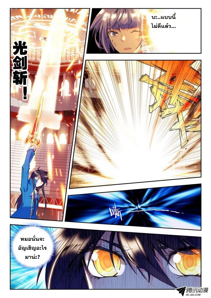 Shen Yin Wang Zuo ผนึกเทพบัลลังก์ราชันย์ page 8