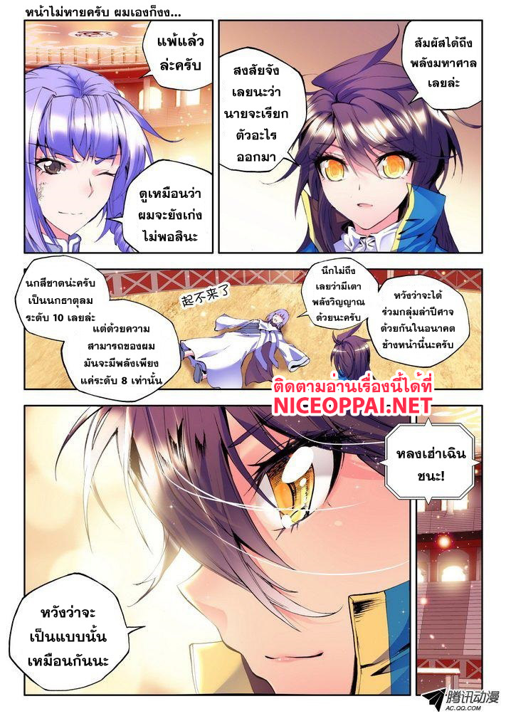 Shen Yin Wang Zuo ผนึกเทพบัลลังก์ราชันย์ page 9