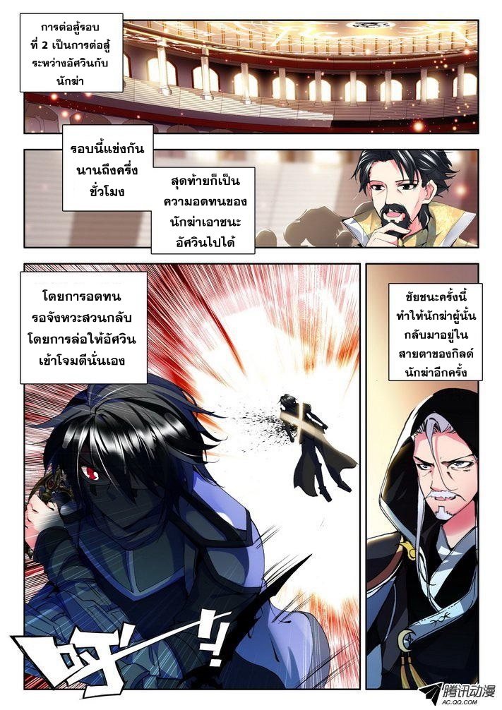 Shen Yin Wang Zuo ผนึกเทพบัลลังก์ราชันย์ page 10