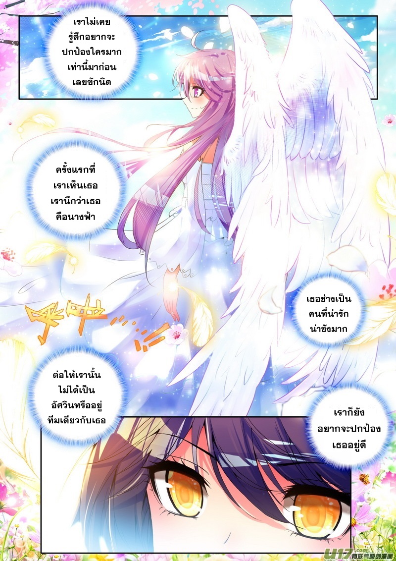 Shen Yin Wang Zuo ผนึกเทพบัลลังก์ราชันย์ page 2