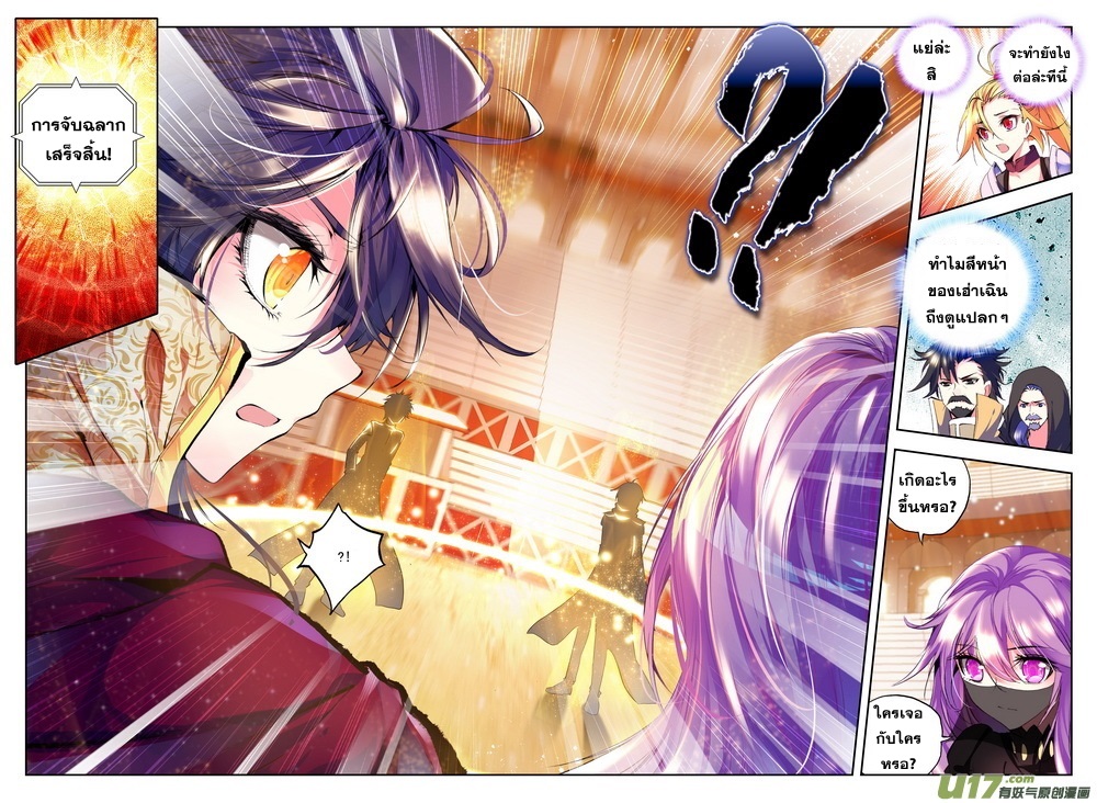 Shen Yin Wang Zuo ผนึกเทพบัลลังก์ราชันย์ page 4