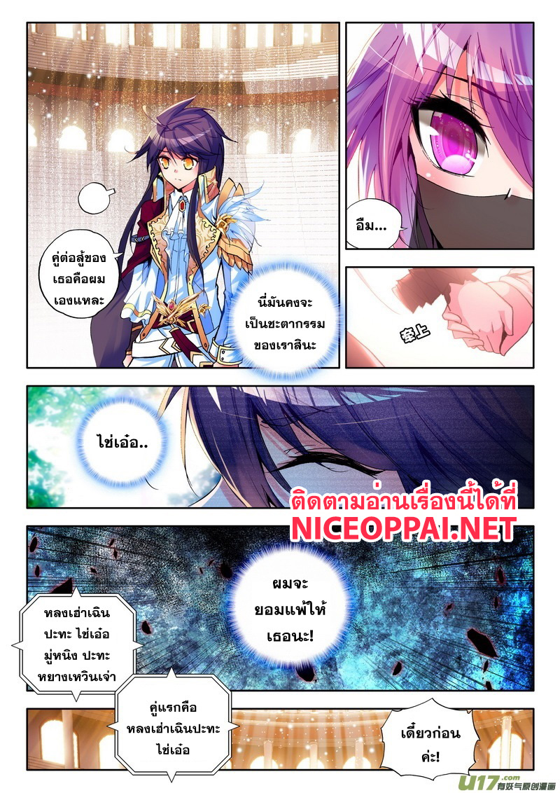 Shen Yin Wang Zuo ผนึกเทพบัลลังก์ราชันย์ page 5