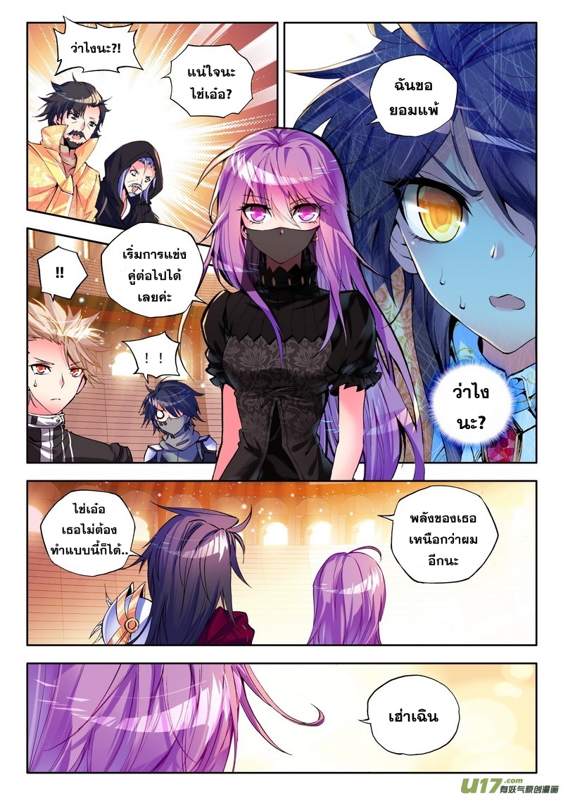 Shen Yin Wang Zuo ผนึกเทพบัลลังก์ราชันย์ page 6