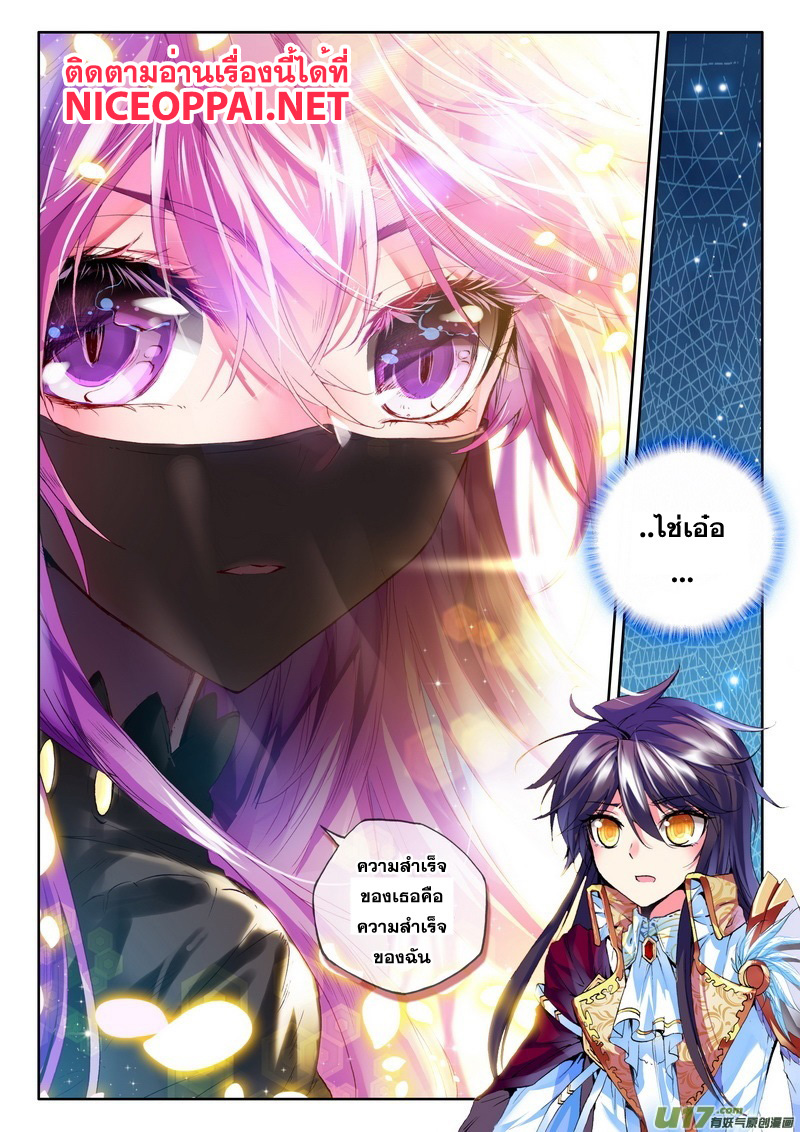 Shen Yin Wang Zuo ผนึกเทพบัลลังก์ราชันย์ page 7