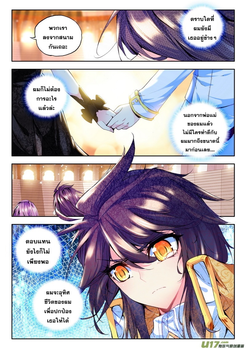 Shen Yin Wang Zuo ผนึกเทพบัลลังก์ราชันย์ page 8