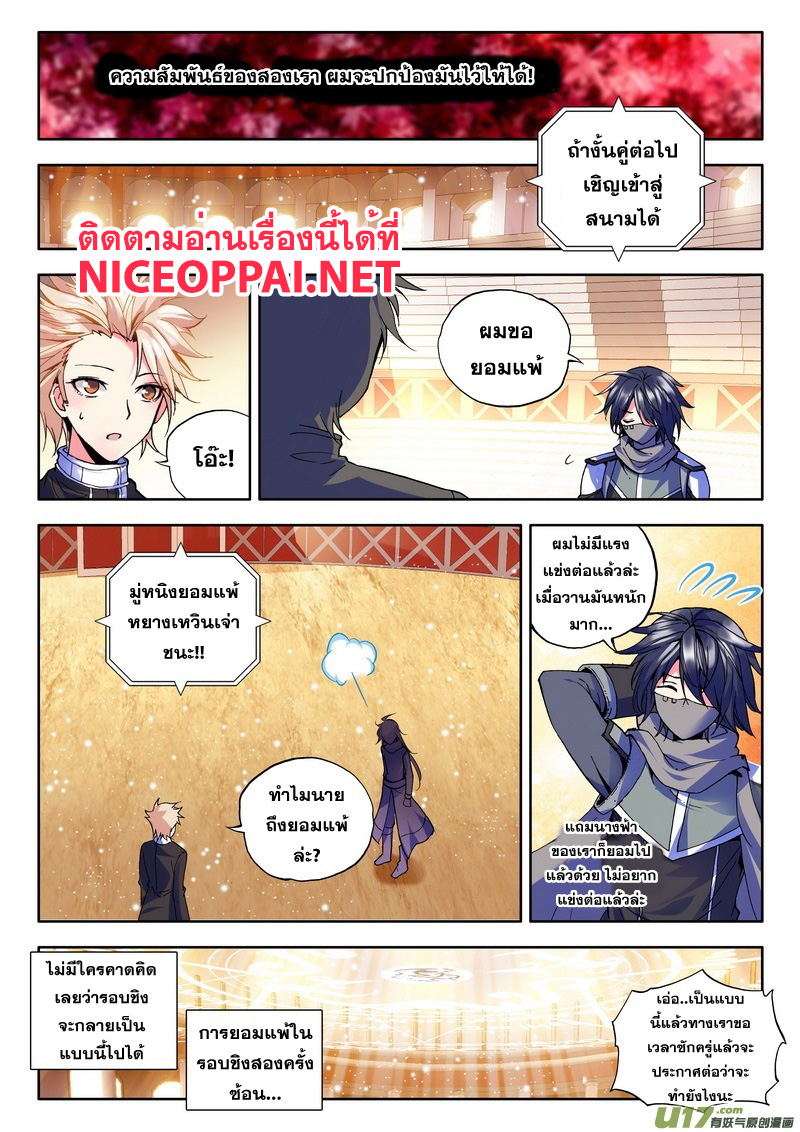 Shen Yin Wang Zuo ผนึกเทพบัลลังก์ราชันย์ page 9