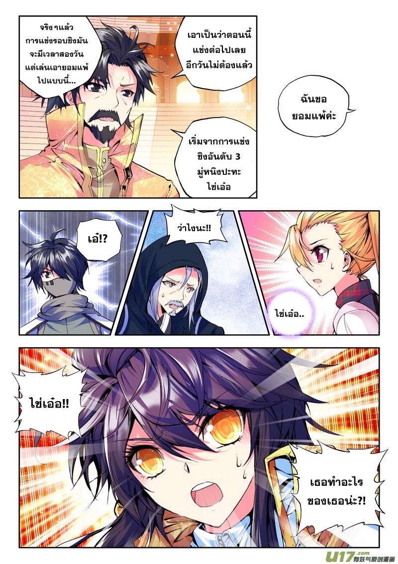 Shen Yin Wang Zuo ผนึกเทพบัลลังก์ราชันย์ page 10