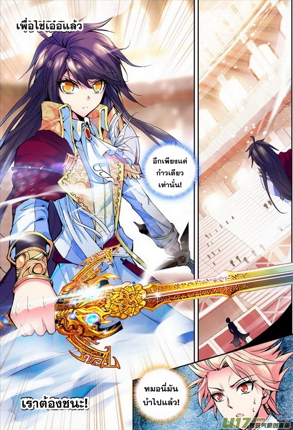 Shen Yin Wang Zuo ผนึกเทพบัลลังก์ราชันย์ page 2