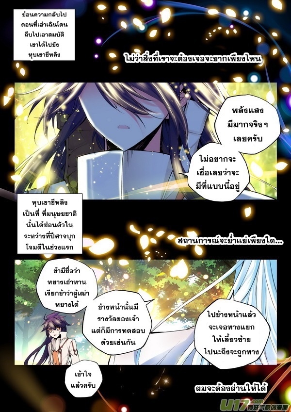 Shen Yin Wang Zuo ผนึกเทพบัลลังก์ราชันย์ page 4
