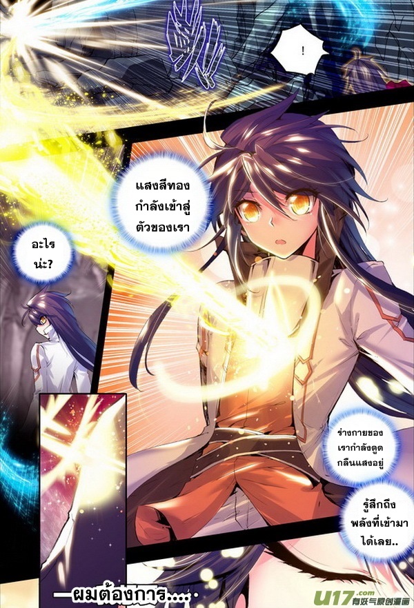 Shen Yin Wang Zuo ผนึกเทพบัลลังก์ราชันย์ page 6
