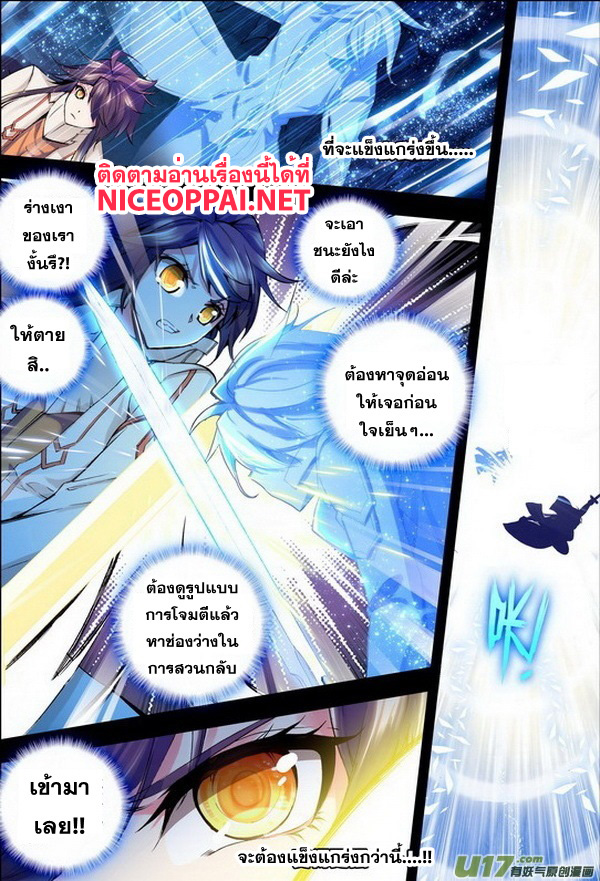 Shen Yin Wang Zuo ผนึกเทพบัลลังก์ราชันย์ page 7