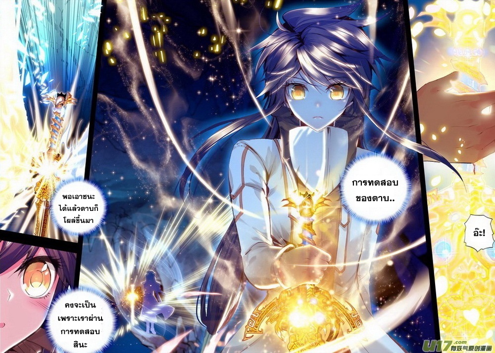 Shen Yin Wang Zuo ผนึกเทพบัลลังก์ราชันย์ page 8
