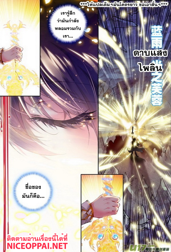 Shen Yin Wang Zuo ผนึกเทพบัลลังก์ราชันย์ page 9
