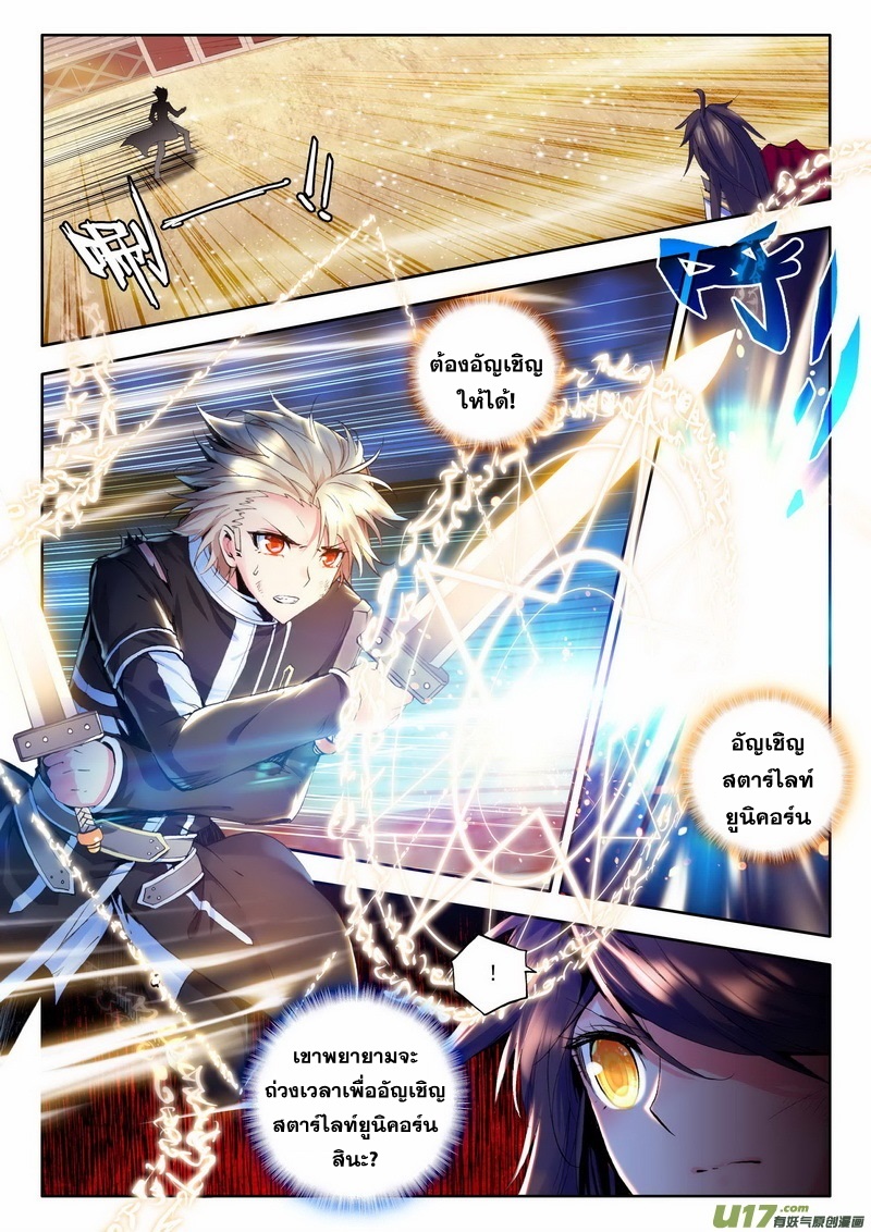 Shen Yin Wang Zuo ผนึกเทพบัลลังก์ราชันย์ page 2