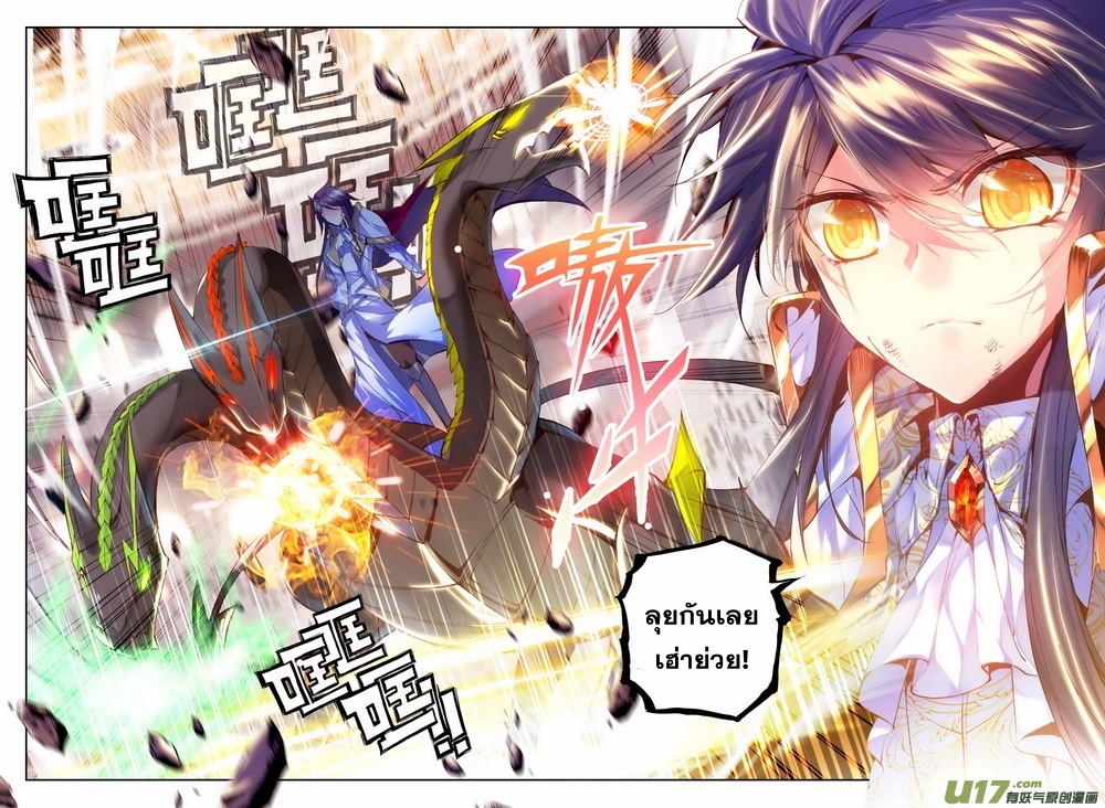 Shen Yin Wang Zuo ผนึกเทพบัลลังก์ราชันย์ page 4