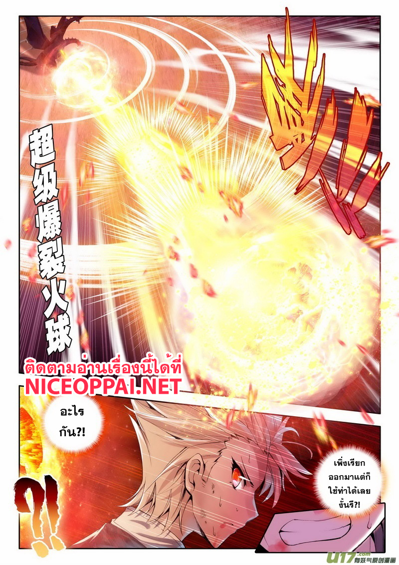 Shen Yin Wang Zuo ผนึกเทพบัลลังก์ราชันย์ page 5