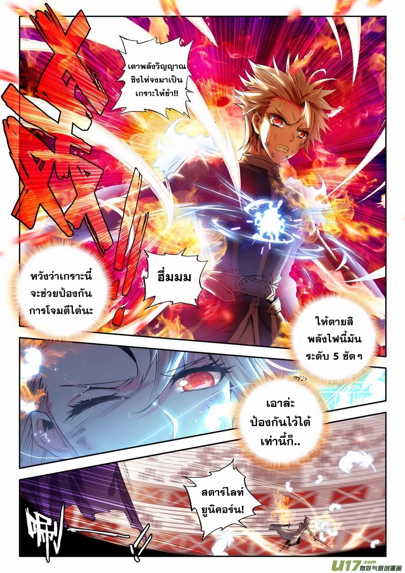 Shen Yin Wang Zuo ผนึกเทพบัลลังก์ราชันย์ page 6