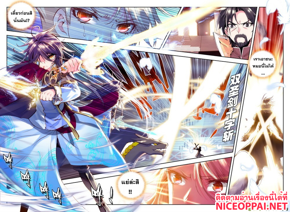 Shen Yin Wang Zuo ผนึกเทพบัลลังก์ราชันย์ page 7