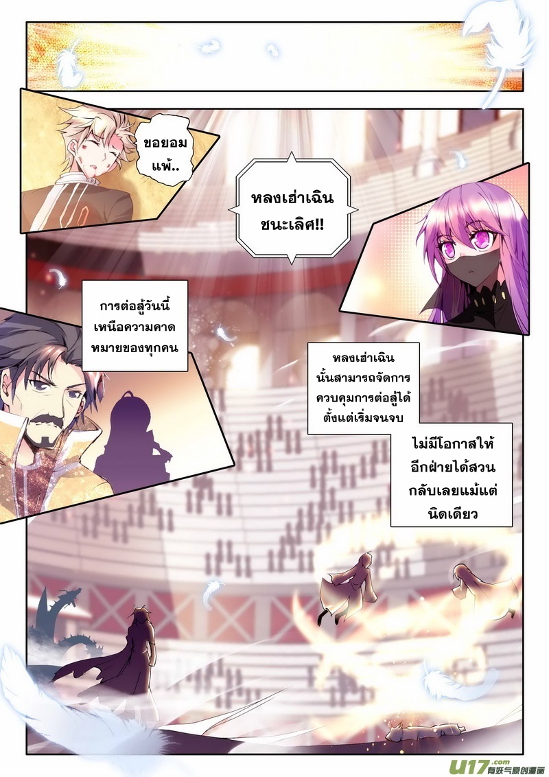 Shen Yin Wang Zuo ผนึกเทพบัลลังก์ราชันย์ page 8