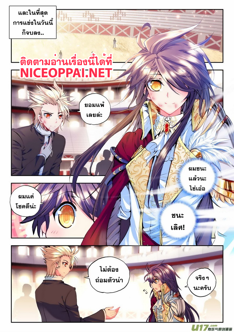 Shen Yin Wang Zuo ผนึกเทพบัลลังก์ราชันย์ page 9