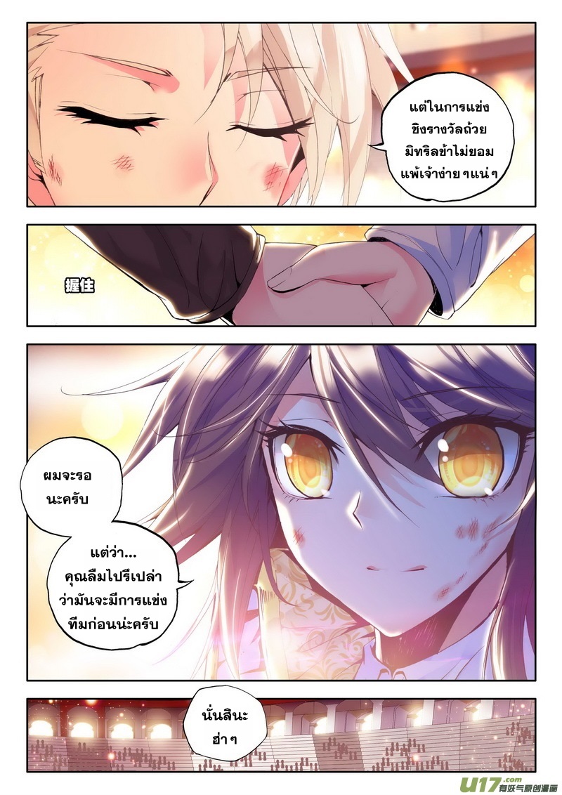 Shen Yin Wang Zuo ผนึกเทพบัลลังก์ราชันย์ page 10