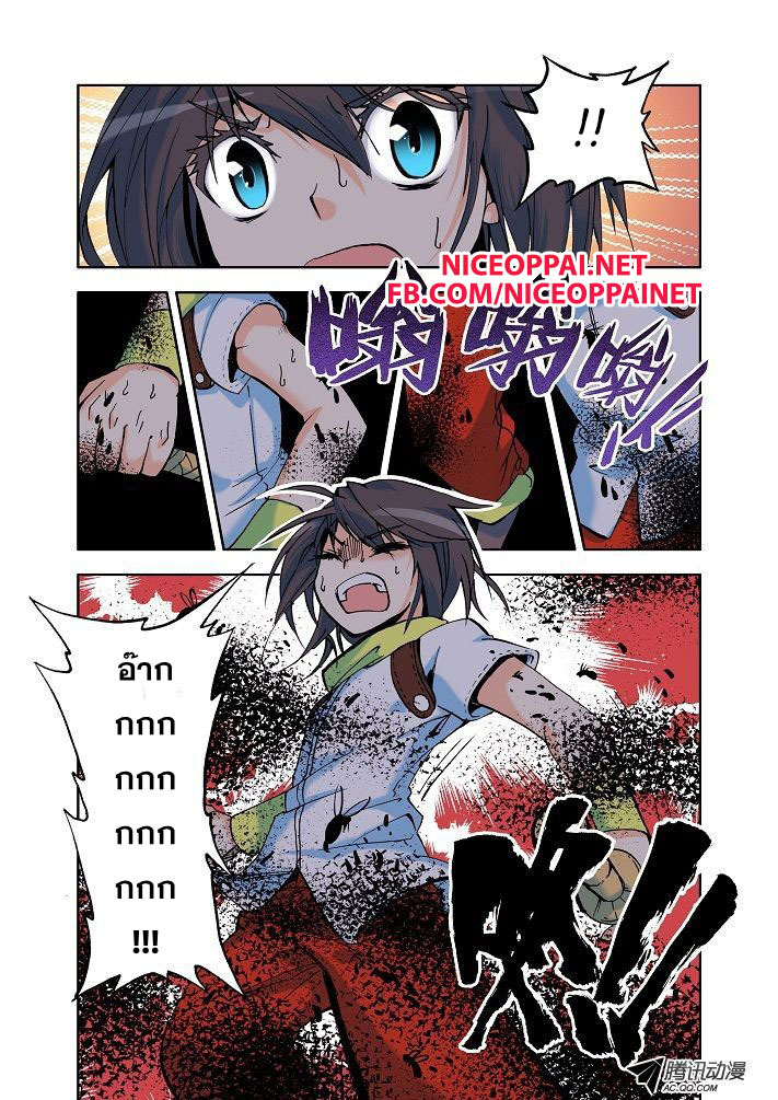 Shen Yin Wang Zuo ผนึกเทพบัลลังก์ราชันย์ page 2