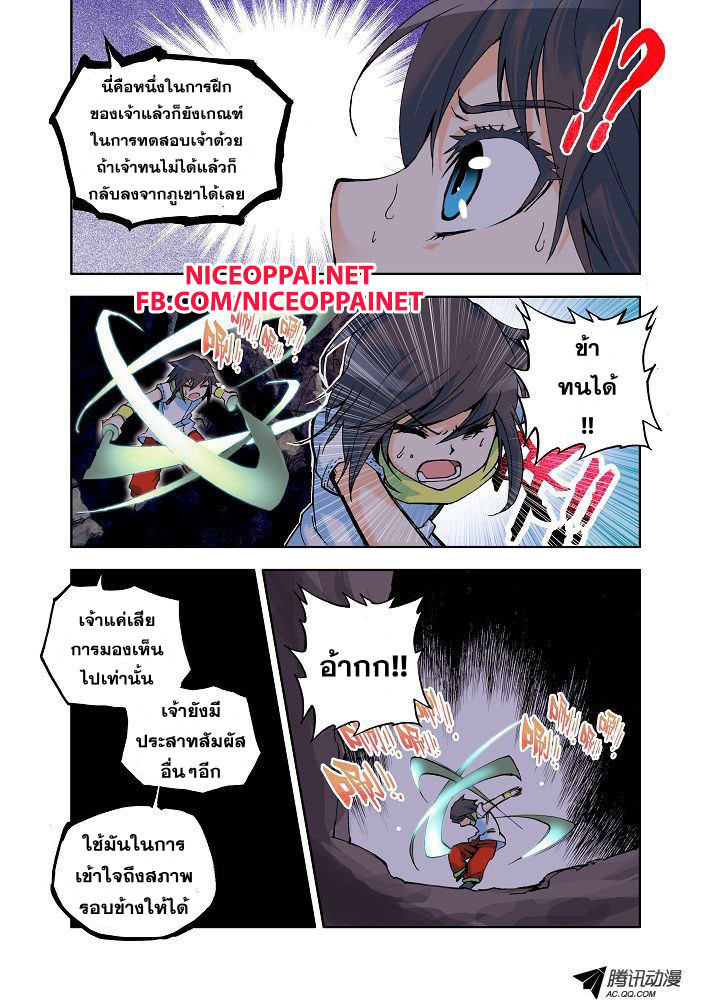 Shen Yin Wang Zuo ผนึกเทพบัลลังก์ราชันย์ page 3