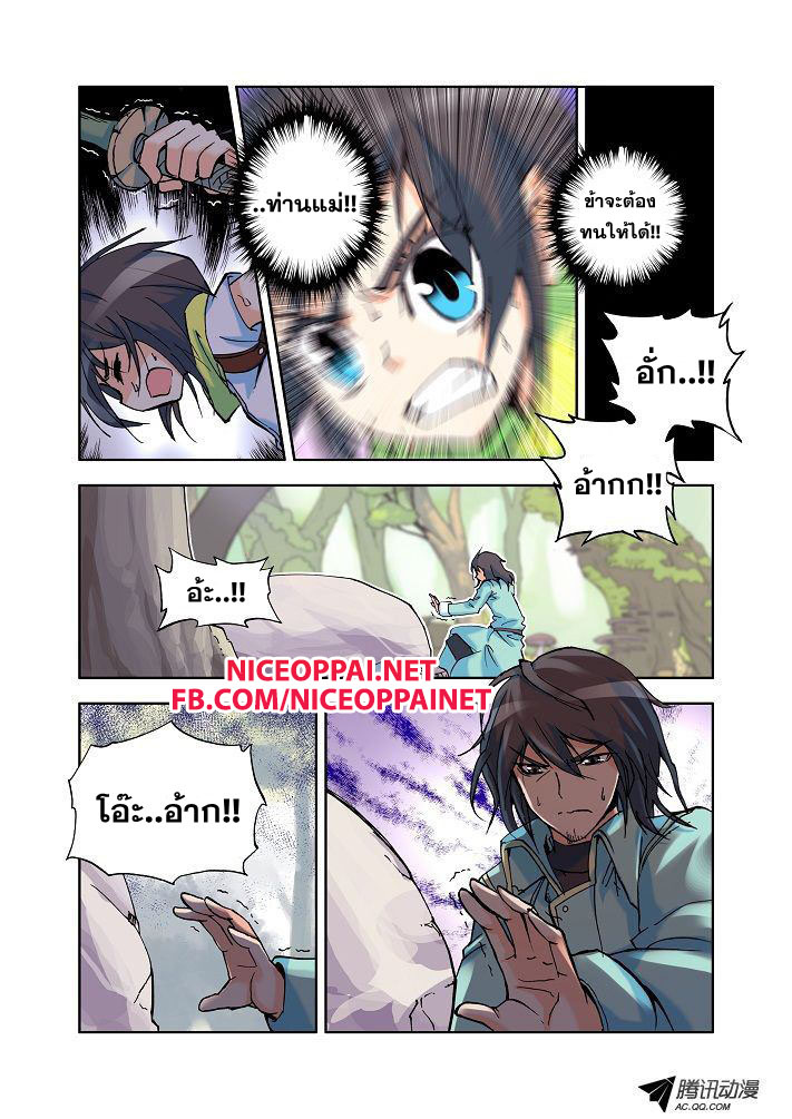 Shen Yin Wang Zuo ผนึกเทพบัลลังก์ราชันย์ page 4