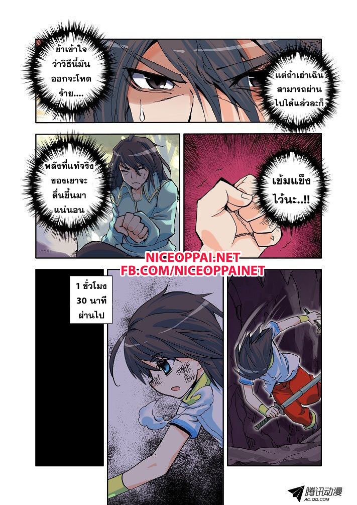 Shen Yin Wang Zuo ผนึกเทพบัลลังก์ราชันย์ page 5