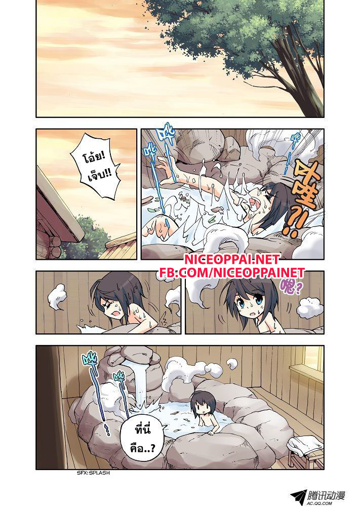 Shen Yin Wang Zuo ผนึกเทพบัลลังก์ราชันย์ page 7