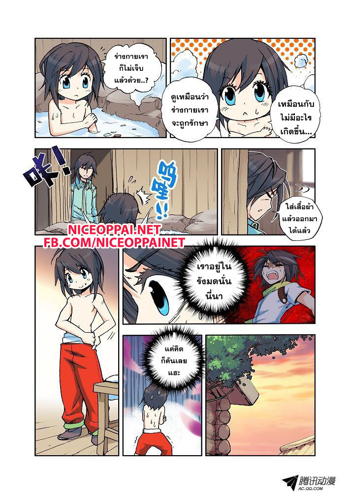 Shen Yin Wang Zuo ผนึกเทพบัลลังก์ราชันย์ page 8