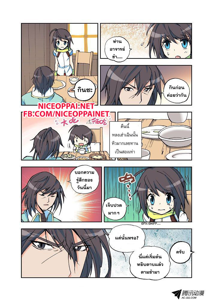 Shen Yin Wang Zuo ผนึกเทพบัลลังก์ราชันย์ page 9