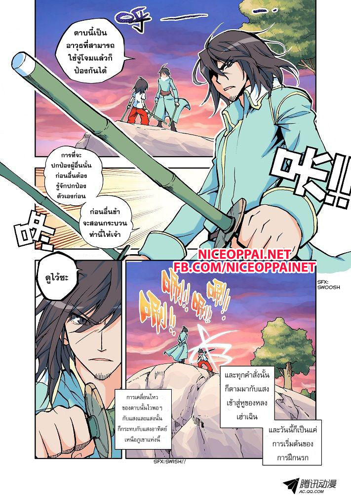 Shen Yin Wang Zuo ผนึกเทพบัลลังก์ราชันย์ page 10