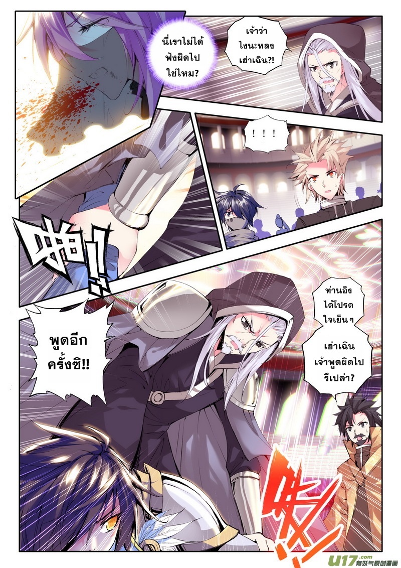 Shen Yin Wang Zuo ผนึกเทพบัลลังก์ราชันย์ page 2