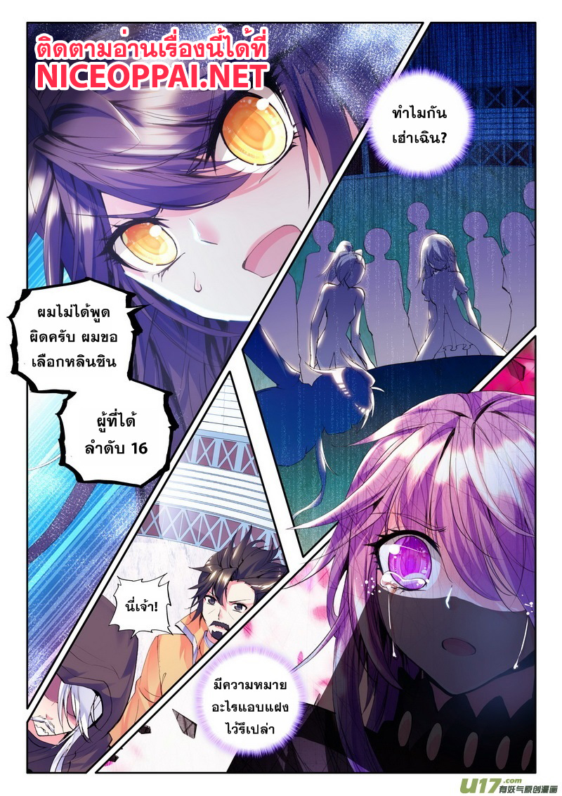 Shen Yin Wang Zuo ผนึกเทพบัลลังก์ราชันย์ page 3