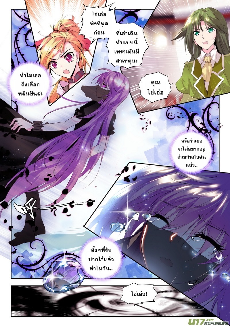 Shen Yin Wang Zuo ผนึกเทพบัลลังก์ราชันย์ page 4