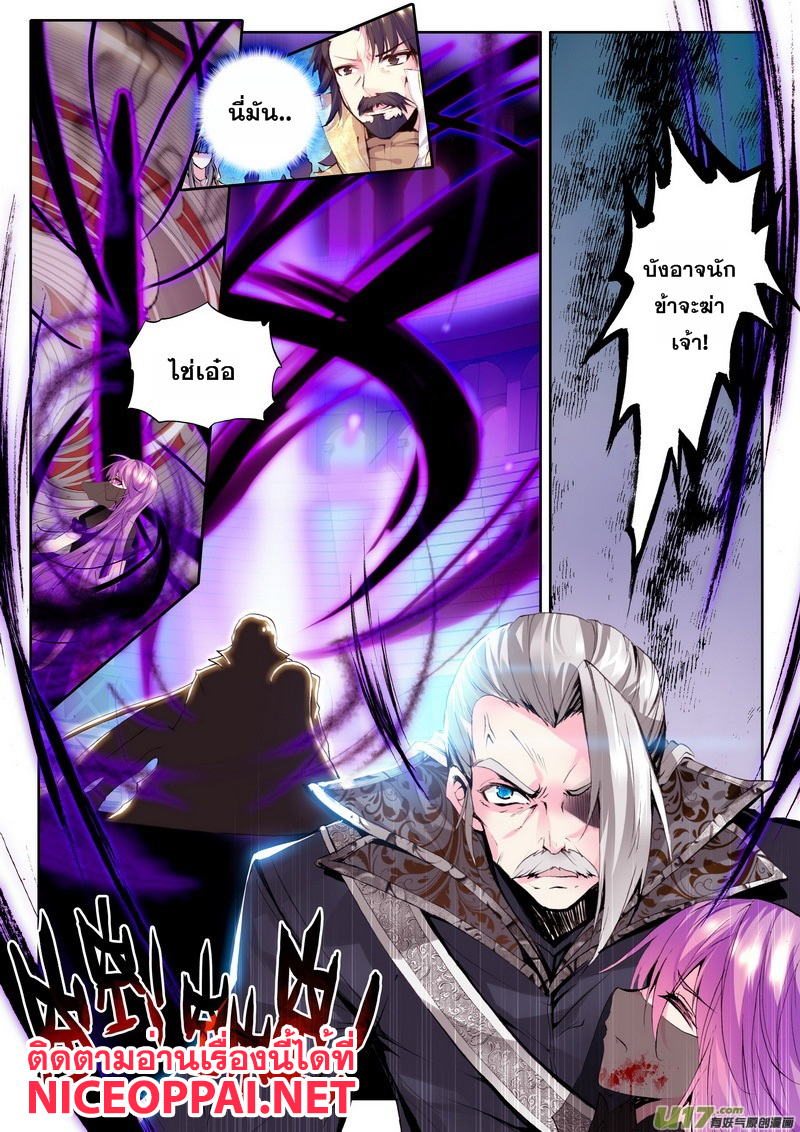 Shen Yin Wang Zuo ผนึกเทพบัลลังก์ราชันย์ page 5