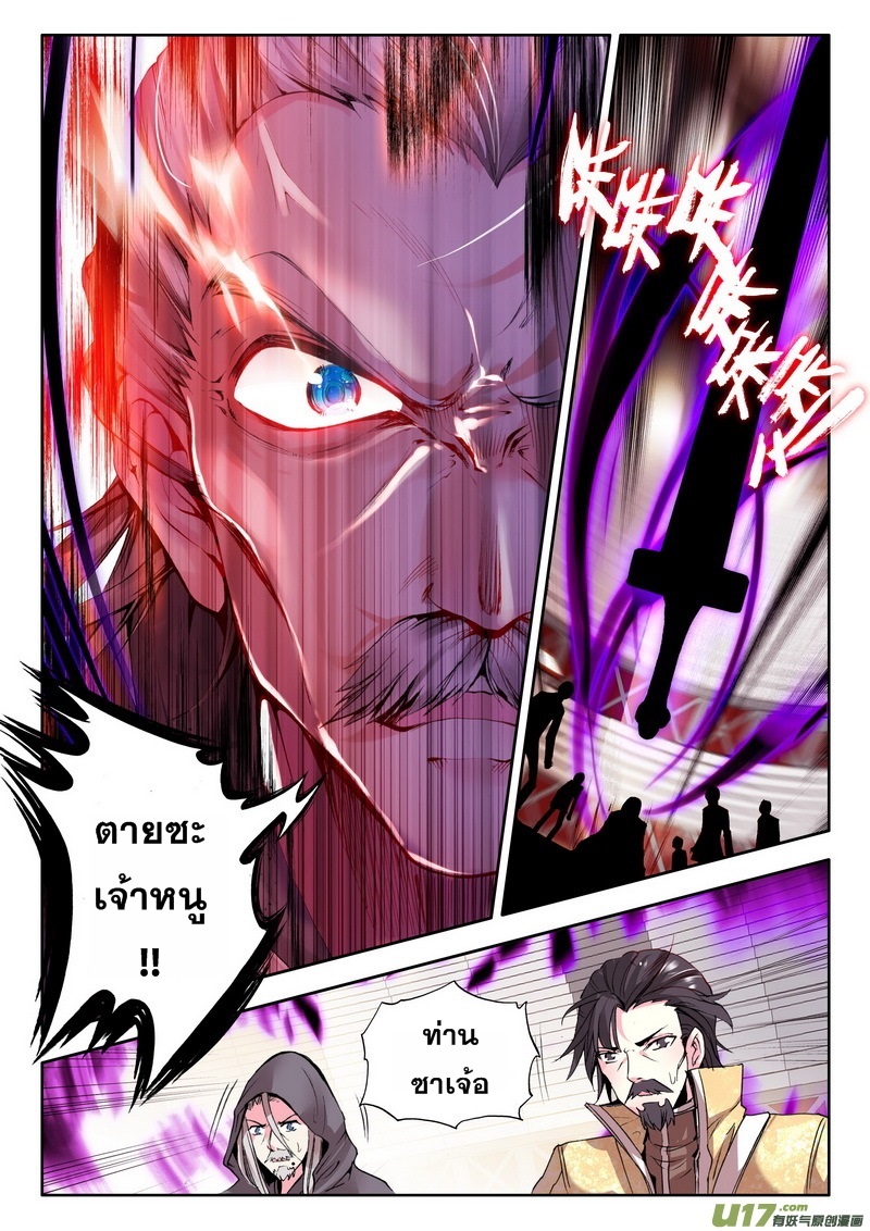 Shen Yin Wang Zuo ผนึกเทพบัลลังก์ราชันย์ page 6