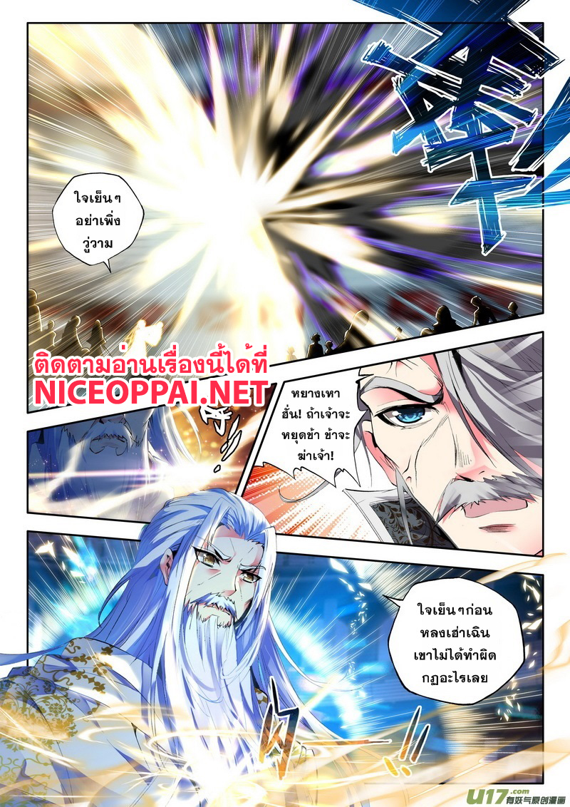 Shen Yin Wang Zuo ผนึกเทพบัลลังก์ราชันย์ page 7