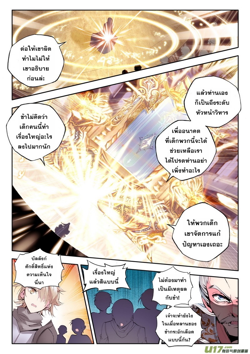 Shen Yin Wang Zuo ผนึกเทพบัลลังก์ราชันย์ page 8