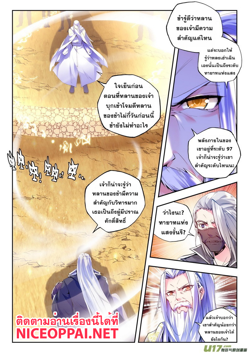 Shen Yin Wang Zuo ผนึกเทพบัลลังก์ราชันย์ page 9